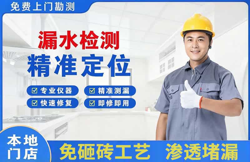 公安漏水检测精准定位