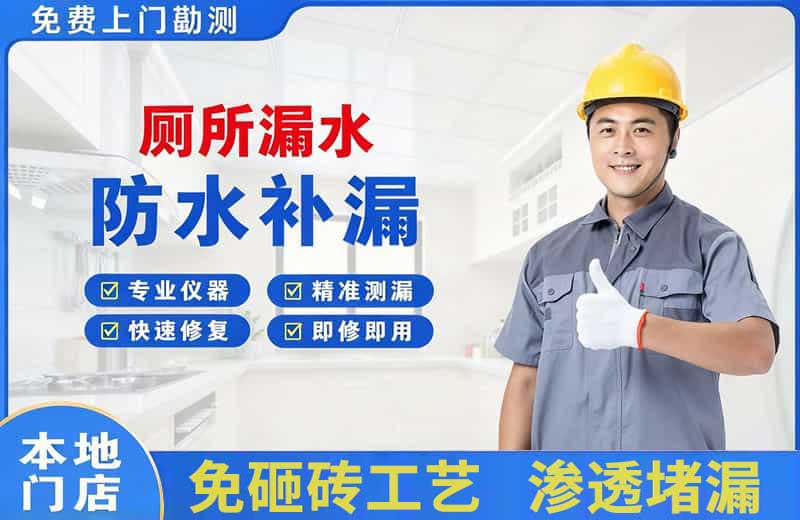 公安厕所漏水维修